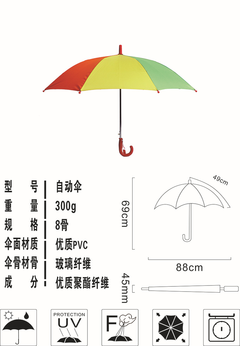 兒童傘尺寸