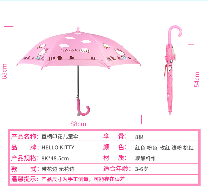 kitty雨傘