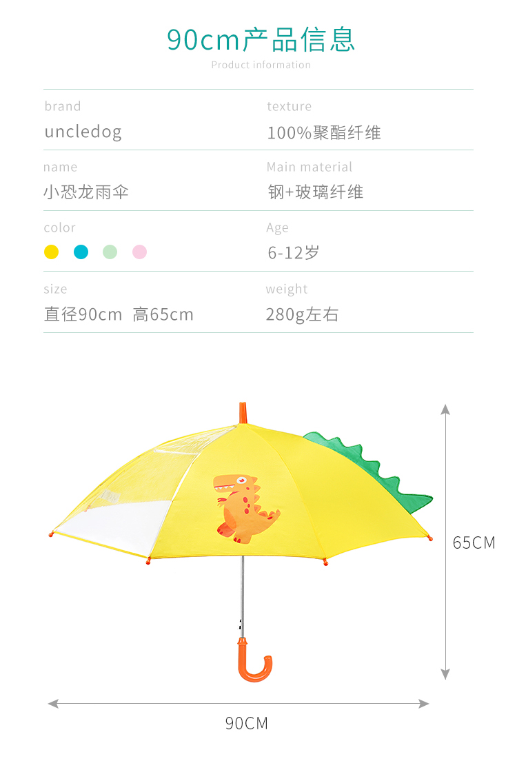 恐龍數碼印雨傘