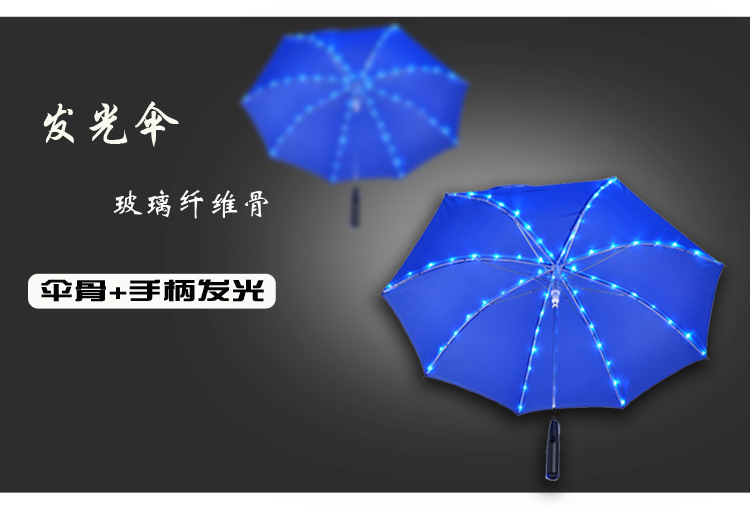 發光雨傘