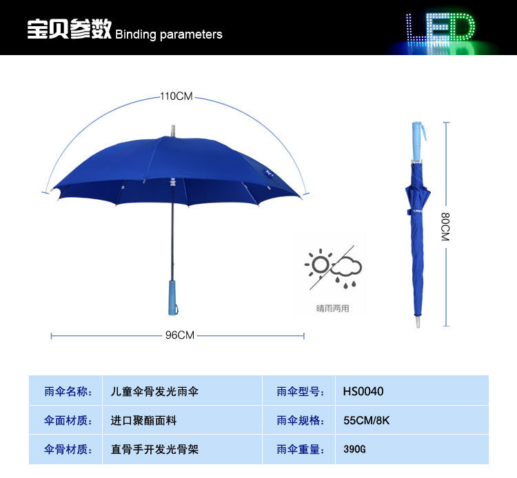 燈光傘參數