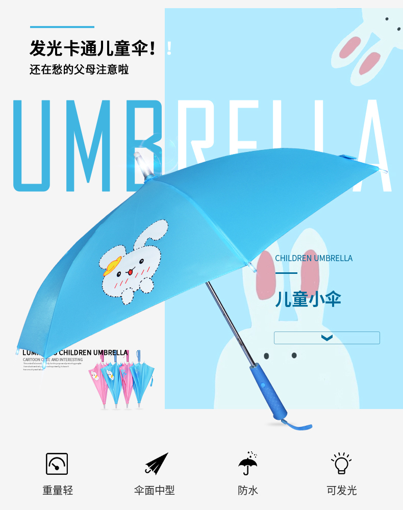 led燈光兒童廣告傘