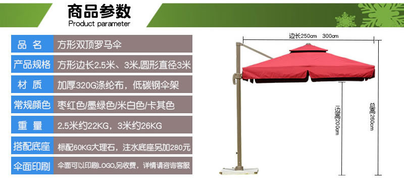 羅馬廣告傘