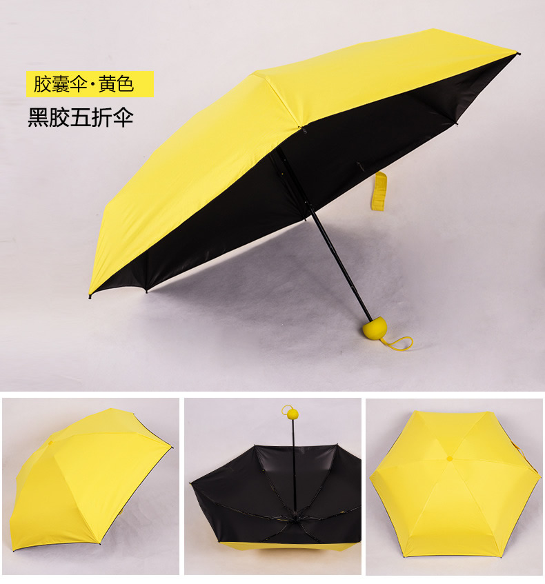 黃色膠囊傘
