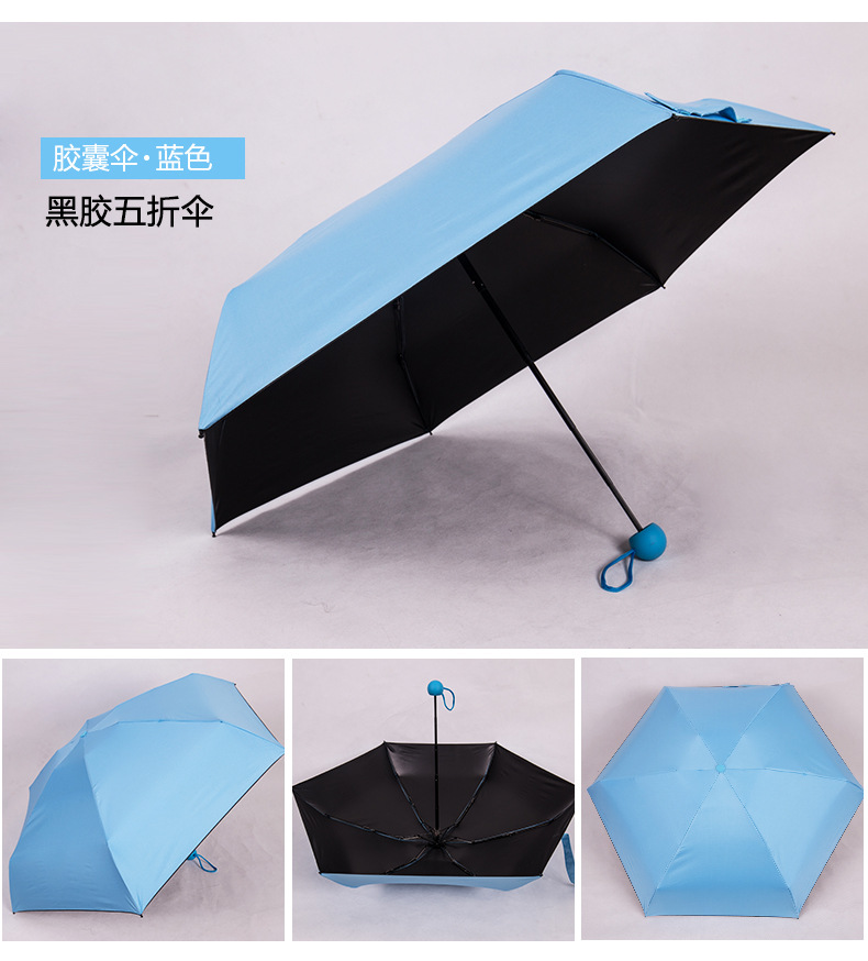 藍色膠囊傘