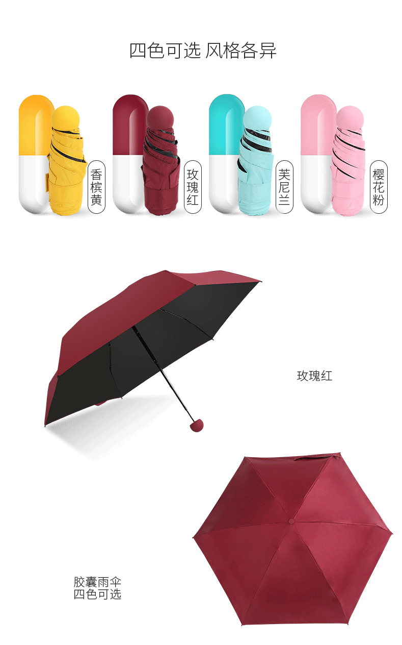多色膠囊傘