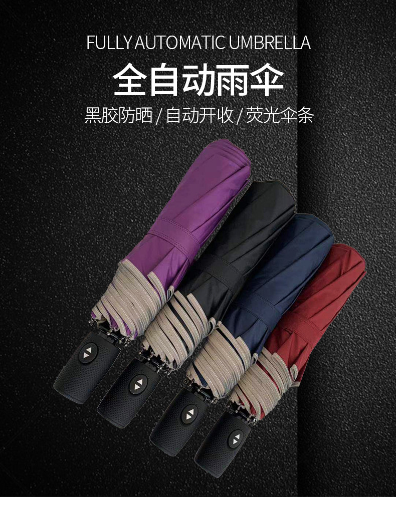 全自動折疊傘 全自動折疊傘