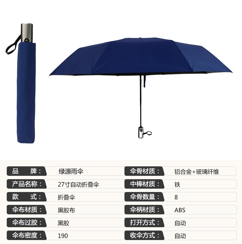 27寸折疊傘