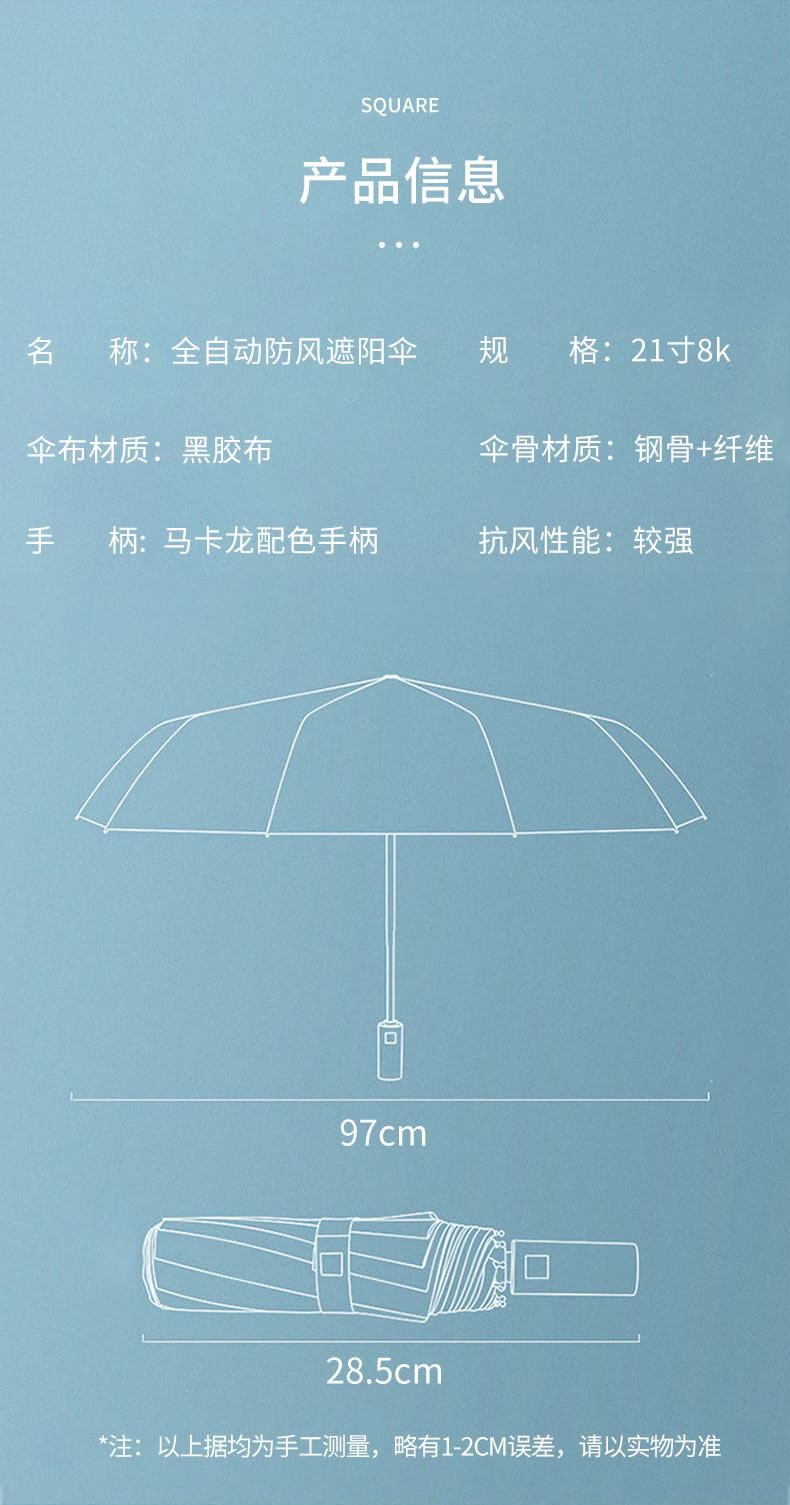 雨傘參數圖