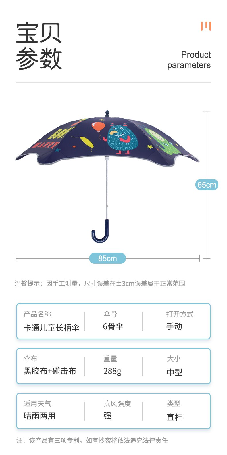 圓角兒童傘參數