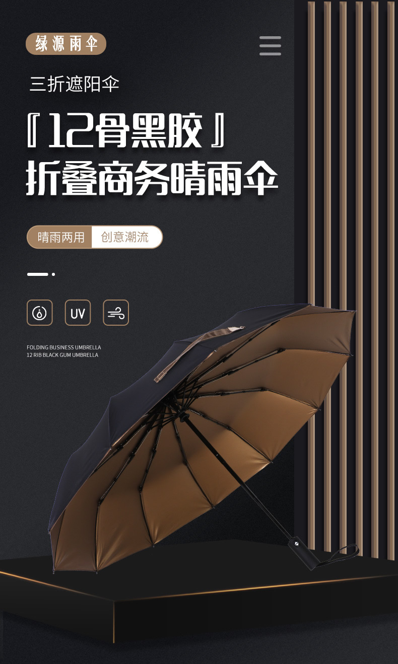 12骨雨傘 12骨雨傘