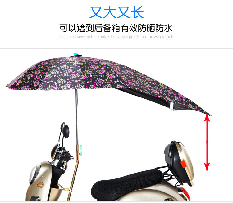 電動車遮陽傘