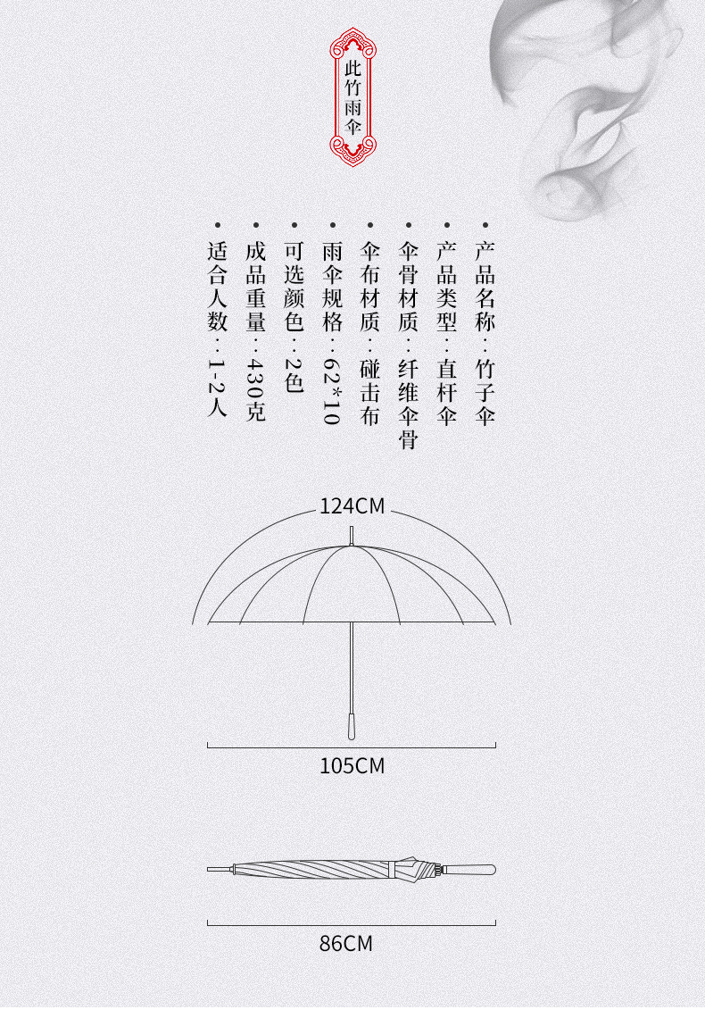 竹雨傘說明