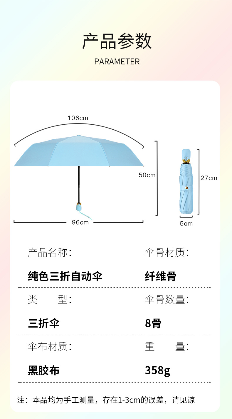 太陽傘尺寸