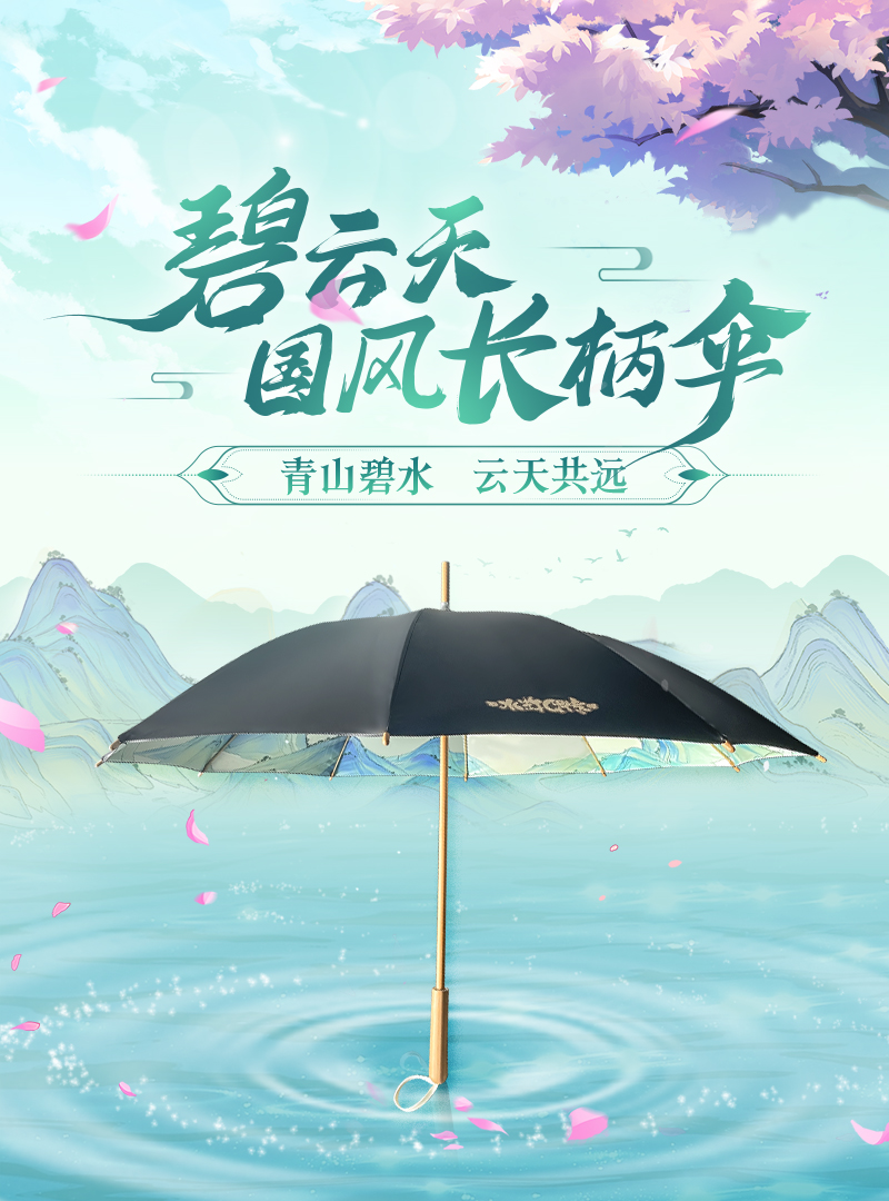 中國風雨傘