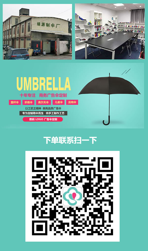 雨傘廠