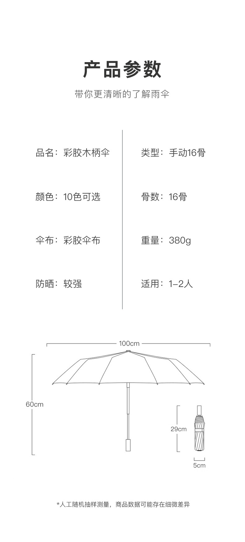 折疊傘尺寸圖