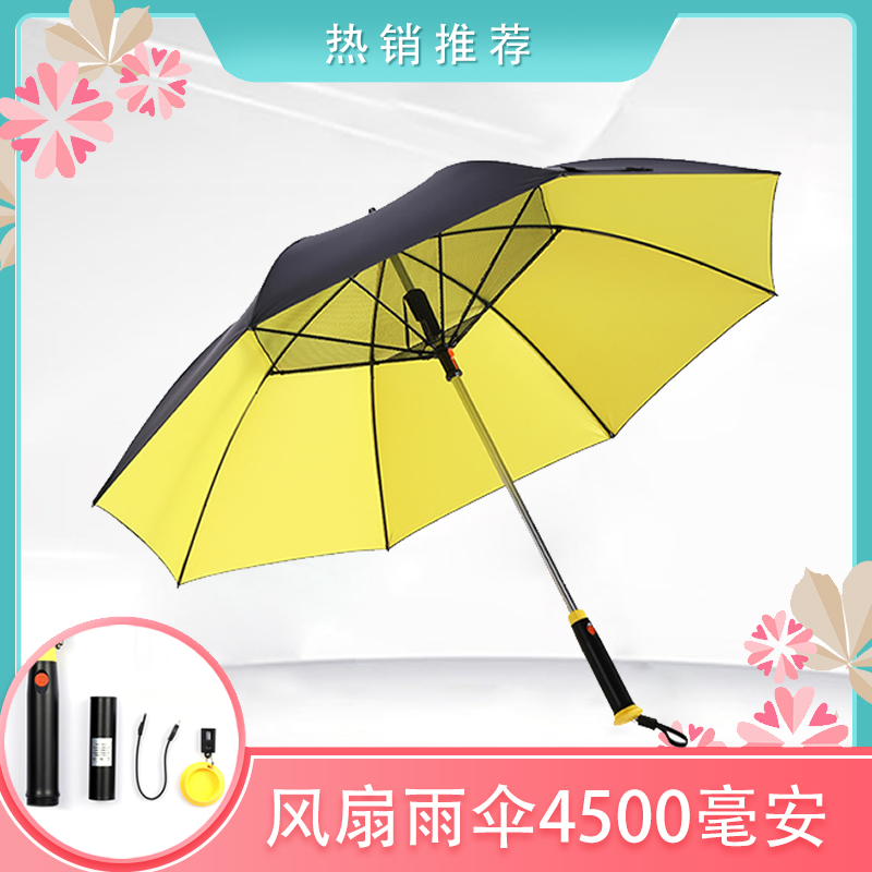 風扇雨傘4500毫安USB充電電池